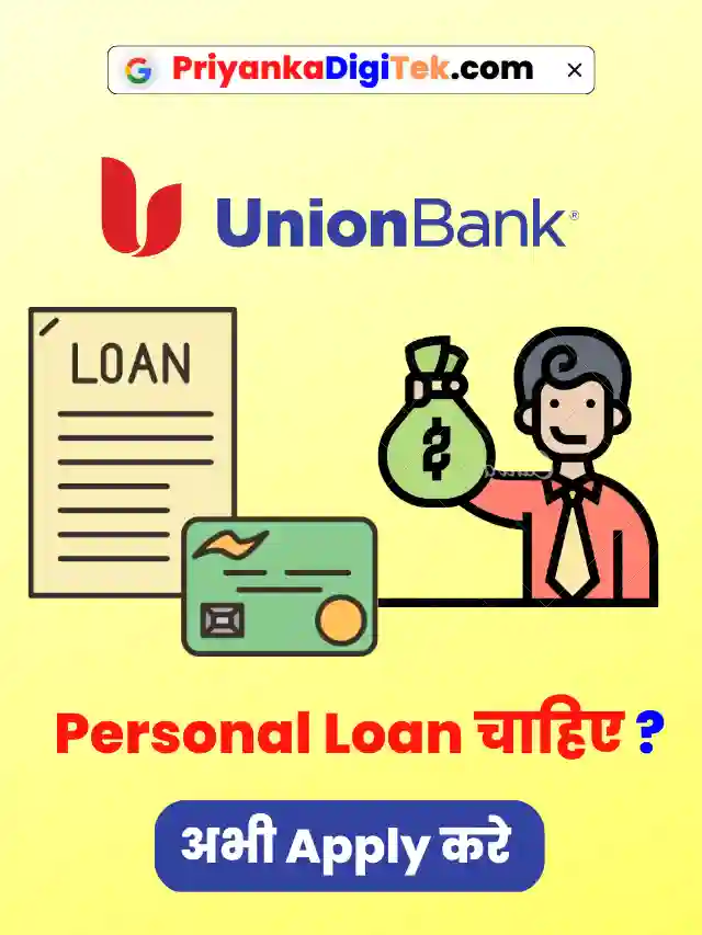 Union Bank of India Personal Loan Apply