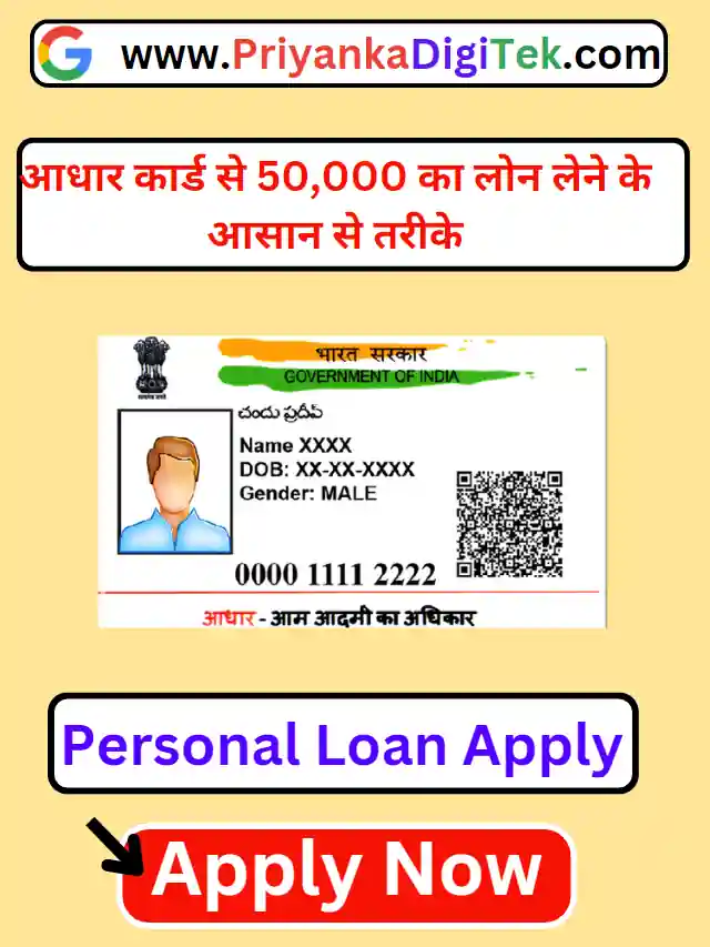 Aadhar Card Se Loan Kaise Le