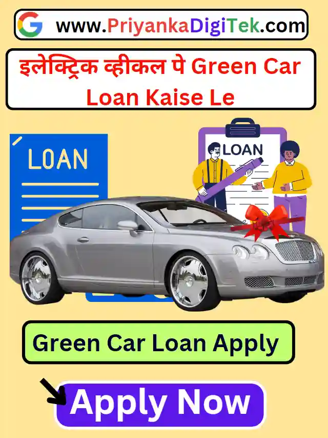 Car Loan Kaise Le