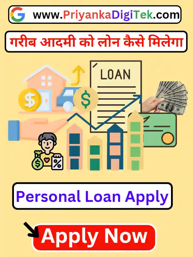 Gareeb Aadmi Loan Kaise Le