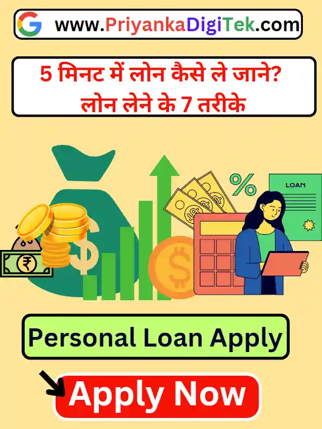 Online Loan Kaise Le