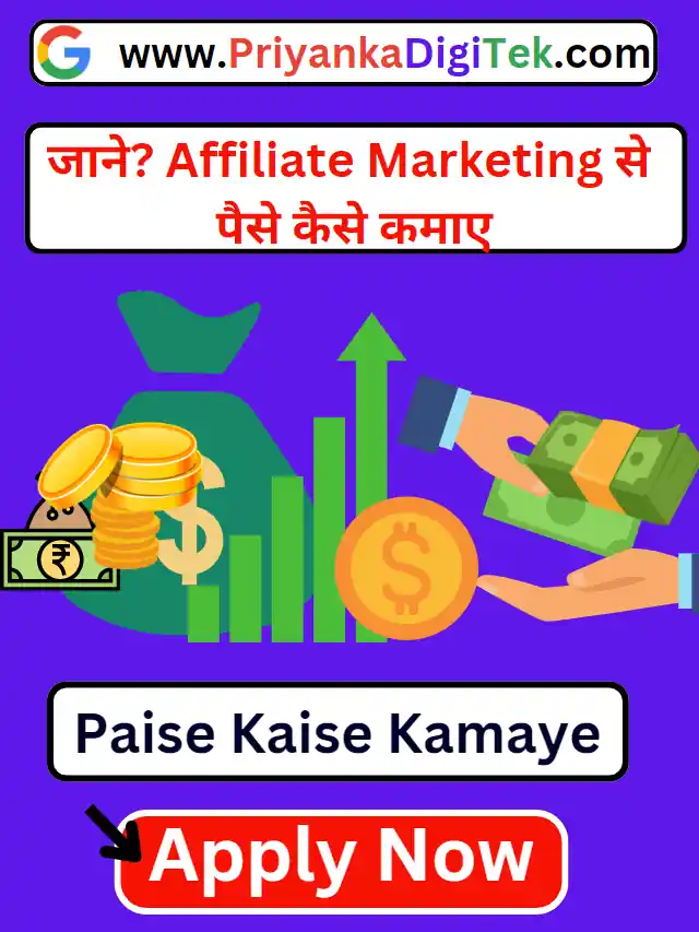 Affiliate Marketing In Hindi