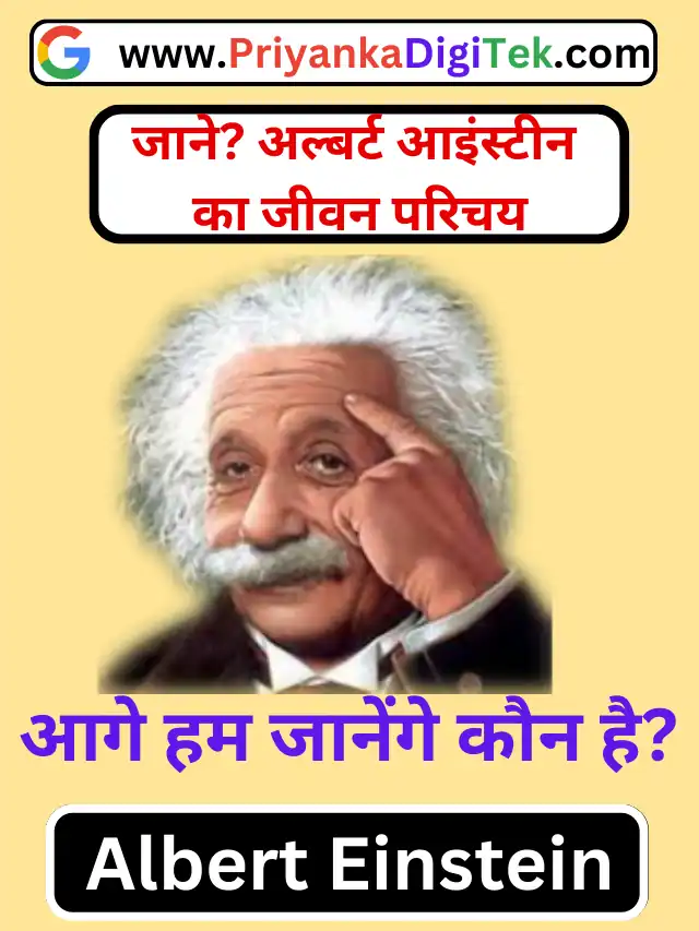 Biography Of Einstein In Hindi