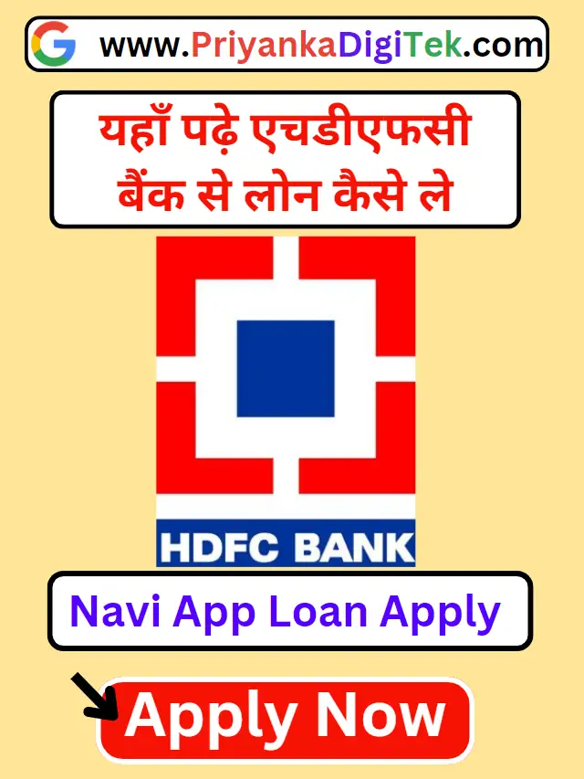 HDFC Bank Loan