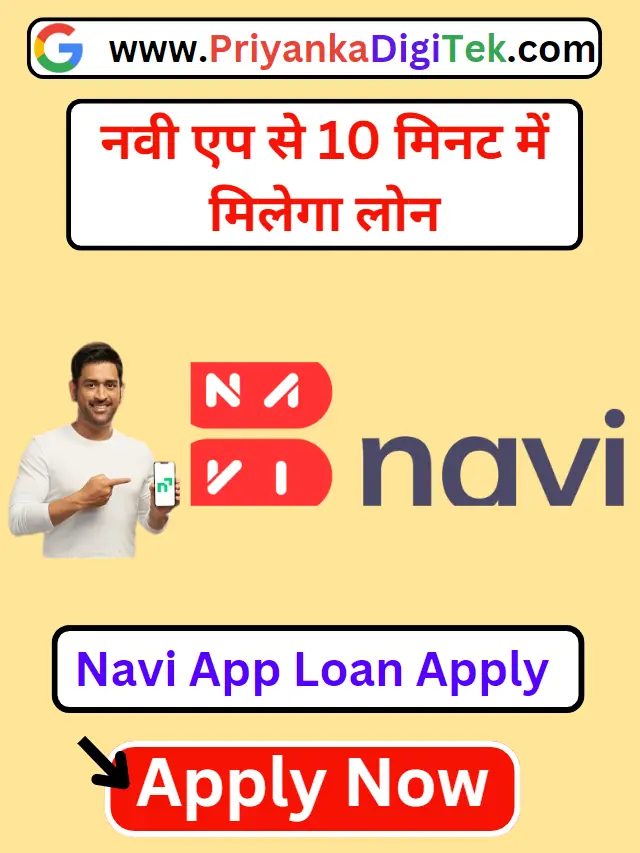 Navi Personal Loan Kaise Le