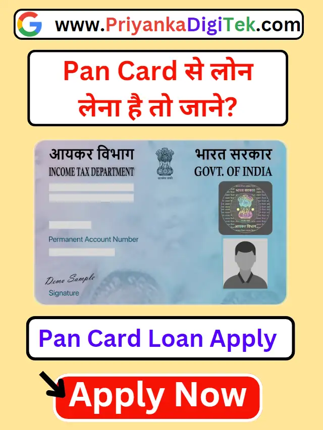 Pan Card Per Loan Kaise Milta Hai