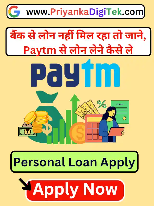 Paytm Se Kaise Loan Le