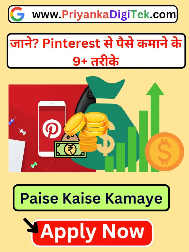 Pinterest Se Paise Kaise Kamaye (1)