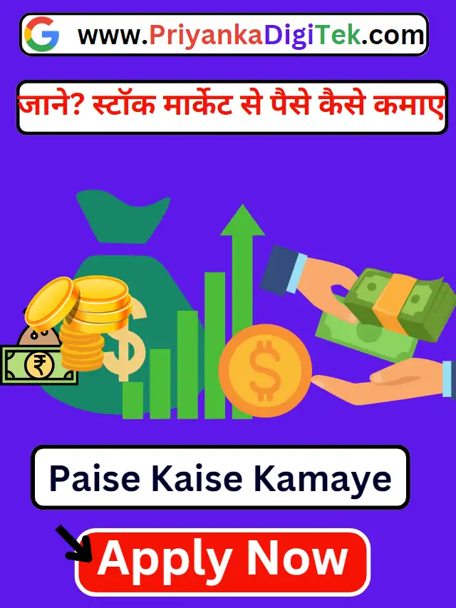 Stock Market Se Paise Kaise Kamaye