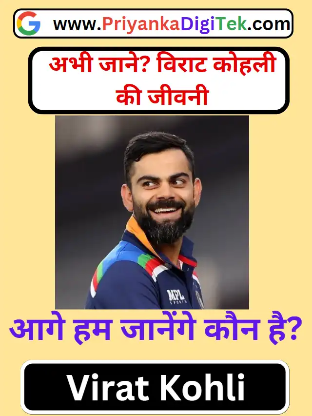 Virat Kohli Information In Hindi