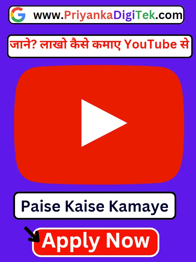 Youtube Se Kaise Paise Kamaye