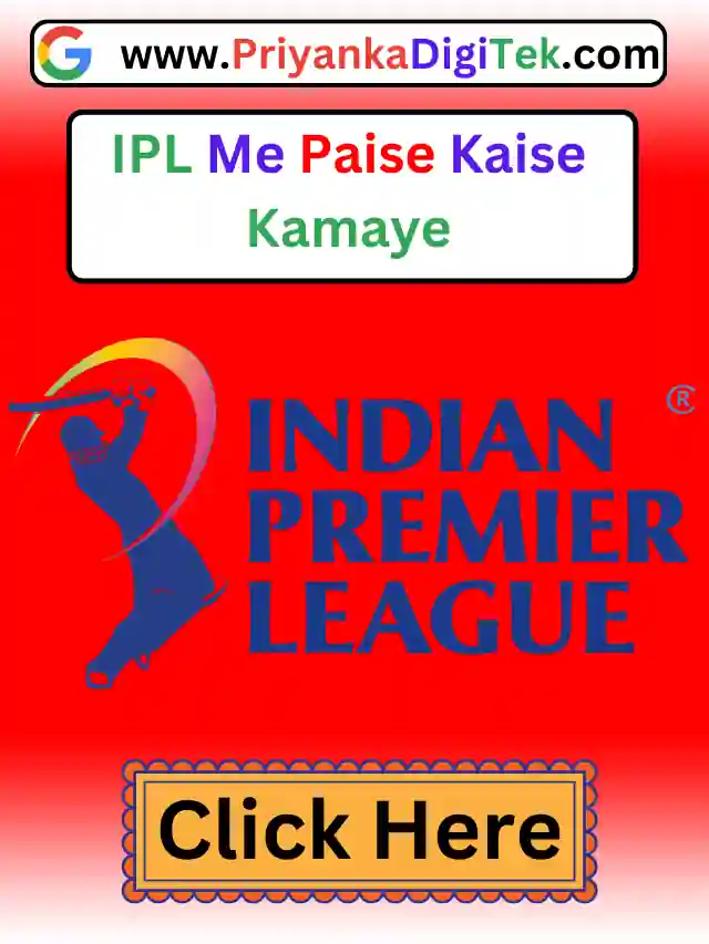 IPL Me Paise Kaise Kamaye