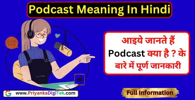 Podcast Meaning In Hindi
