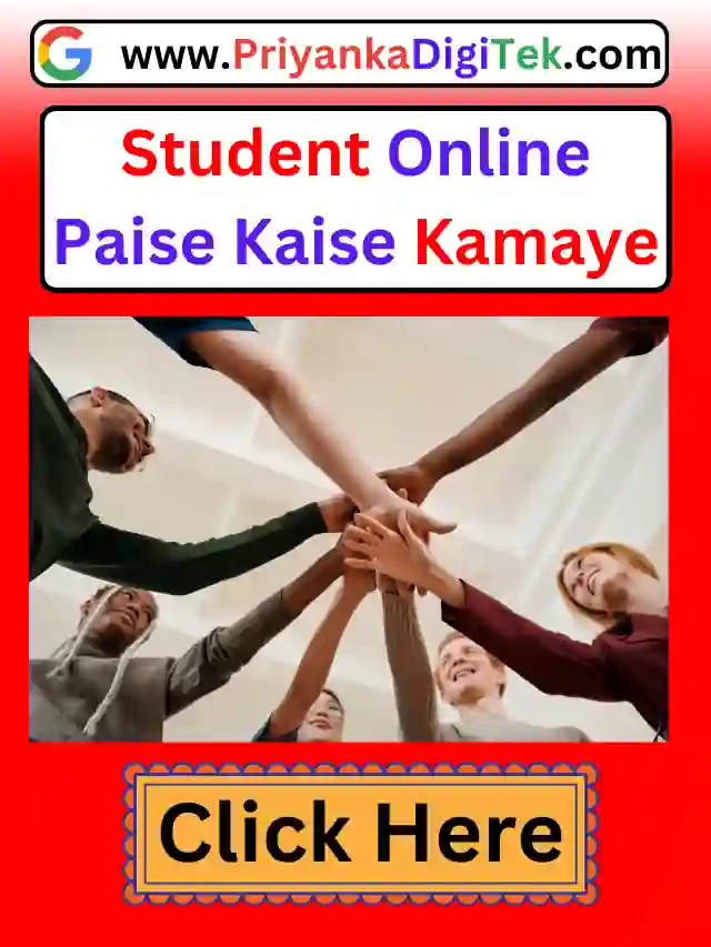 Student Online Paise Kaise Kamaye