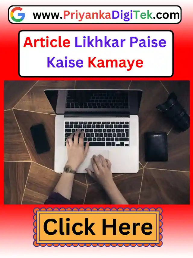 Article Kaise Likhte Hai